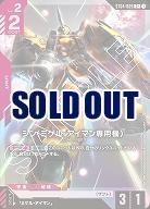 《※日本橋店併用商品》ジン (ミゲル・アイマン専用機)(C+) 【GCG/ST04/009C+】